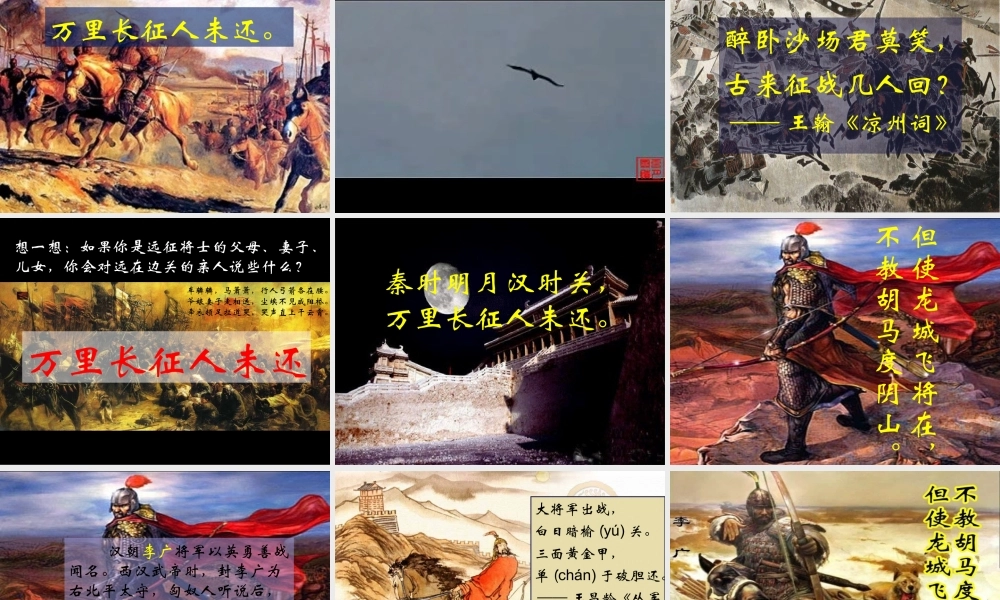 六年级语文上册 6.1 出塞课件1 北师大版-北师大版小学六年级上册语文课件