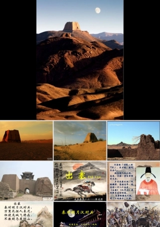 六年级语文上册 6.1 出塞课件1 北师大版-北师大版小学六年级上册语文课件