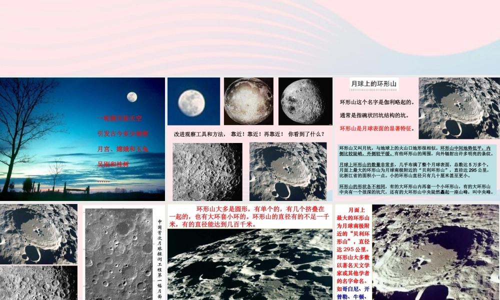 六年级科学下册 第三单元 宇宙 3我们来造环形山课件1 教科版-教科版小学六年级下册自然科学课件