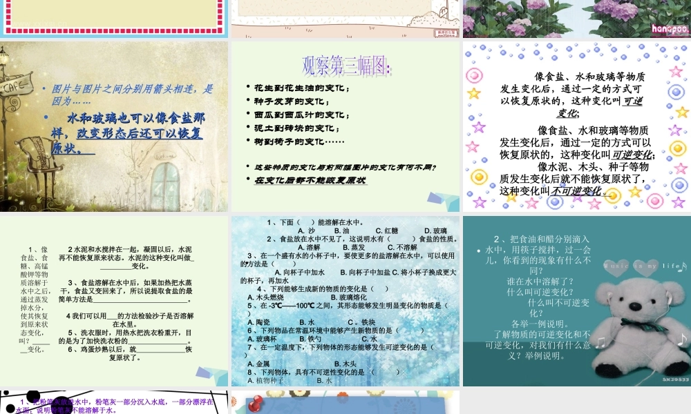 六年级科学上册 食盐和水泥课件6 青岛版-青岛版小学六年级上册自然科学课件