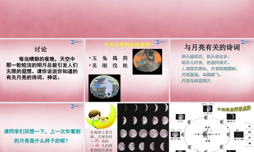 六年级科学上册 第4单元 17 弯弯的月亮课件5 青岛版