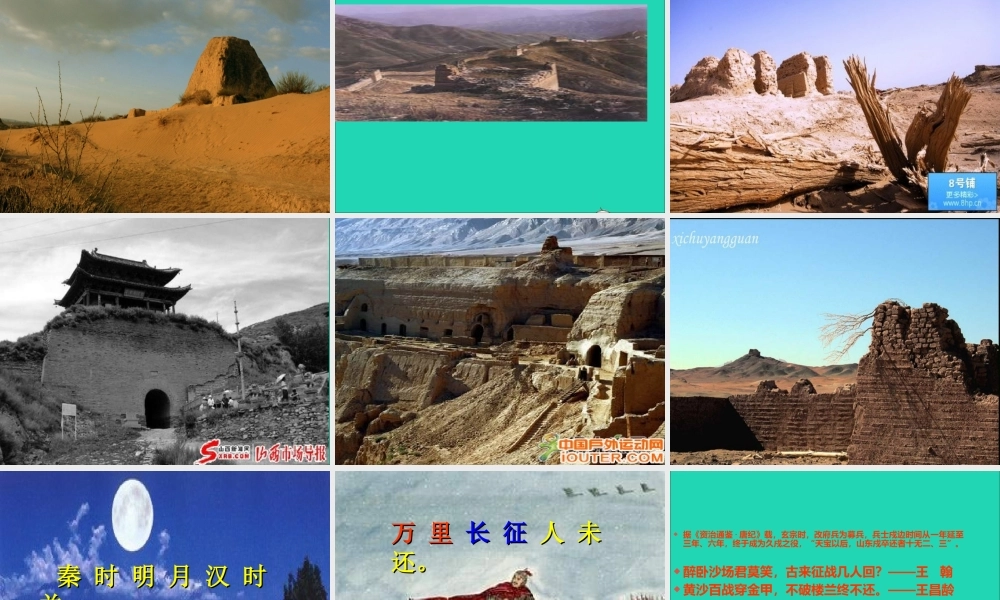 六年级语文上册 6.1 出塞课件2 北师大版-北师大版小学六年级上册语文课件