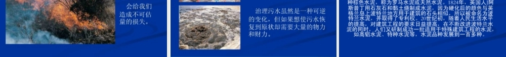 六年级科学上册 食盐和水泥课件10 青岛版-青岛版小学六年级上册自然科学课件