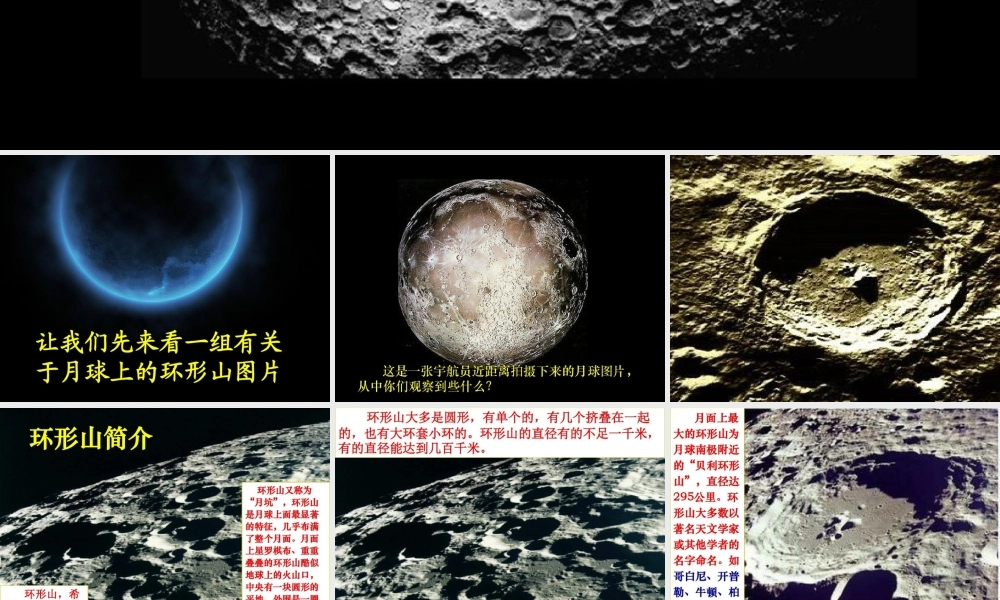 六年级科学下册 第三单元 宇宙 3我们来造环形山课件2 教科版-教科版小学六年级下册自然科学课件