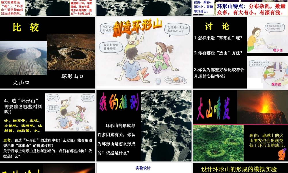 六年级科学下册 第三单元 宇宙 3我们来造环形山课件2 教科版-教科版小学六年级下册自然科学课件