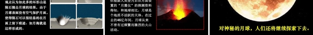 六年级科学下册 第三单元 宇宙 3我们来造环形山课件2 教科版-教科版小学六年级下册自然科学课件
