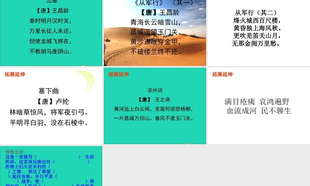 六年级语文上册 6.1 出塞课件3 北师大版-北师大版小学六年级上册语文课件