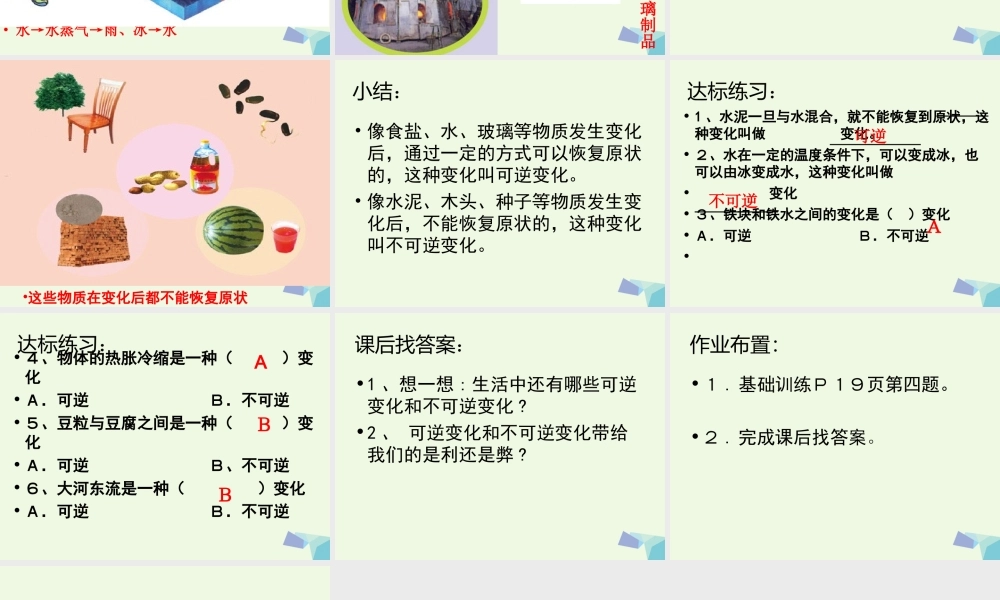 六年级科学上册 食盐和水泥课件11 青岛版-青岛版小学六年级上册自然科学课件