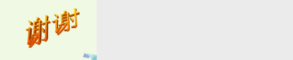 六年级科学上册 食盐和水泥课件11 青岛版-青岛版小学六年级上册自然科学课件