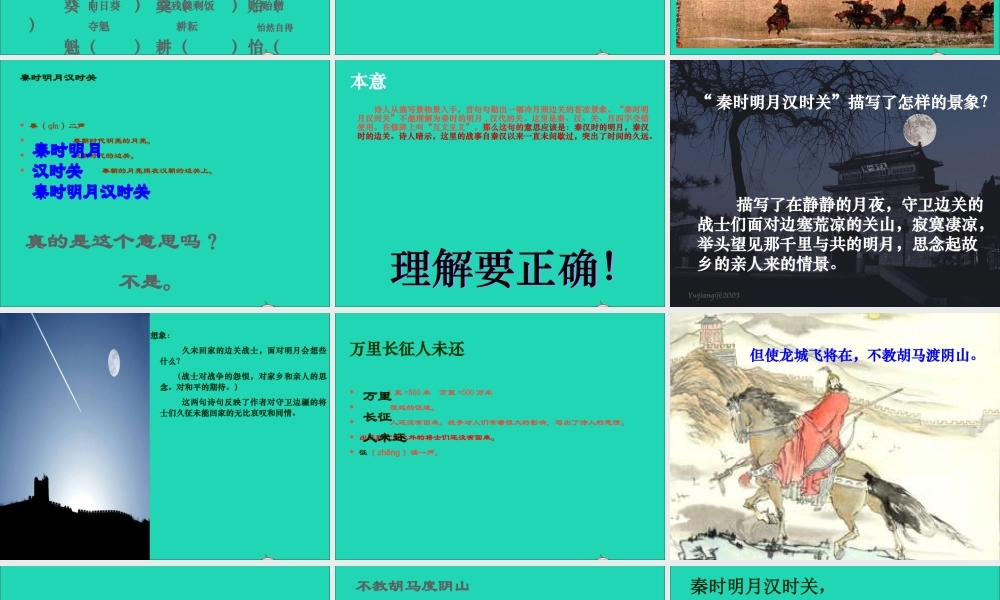 六年级语文上册 6.1 出塞课件4 北师大版-北师大版小学六年级上册语文课件