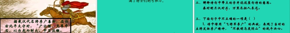 六年级语文上册 6.1 出塞课件4 北师大版-北师大版小学六年级上册语文课件