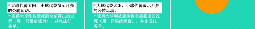 六年级科学下册 第三单元 宇宙 4 日食和月食课件 教科版-教科版小学六年级下册自然科学课件