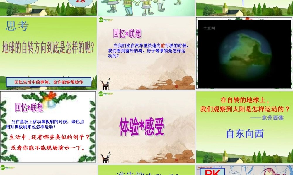 六年级科学上册 谁先看到日出课件 鄂教版