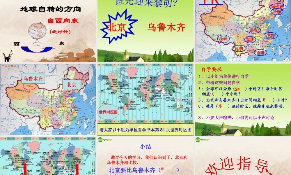 六年级科学上册 谁先看到日出课件 鄂教版