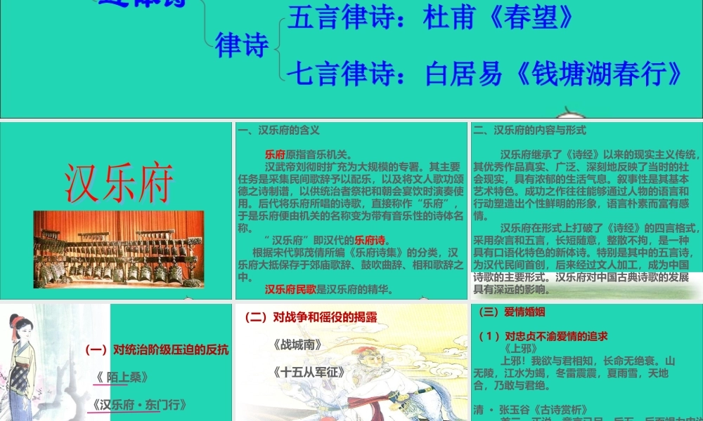 六年级语文上册 6.1 十五从军征课件 北师大版-北师大版小学六年级上册语文课件