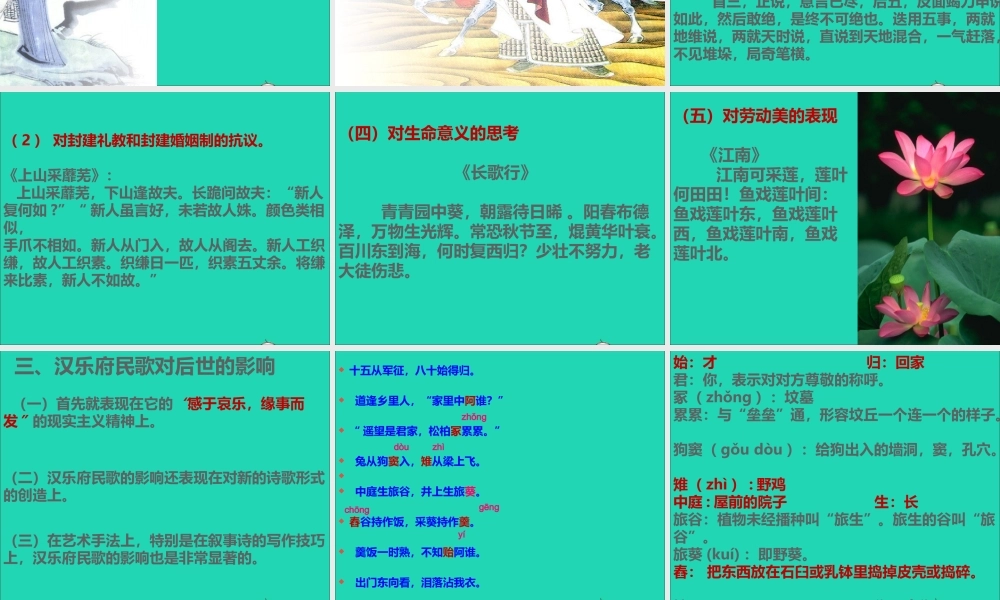 六年级语文上册 6.1 十五从军征课件 北师大版-北师大版小学六年级上册语文课件