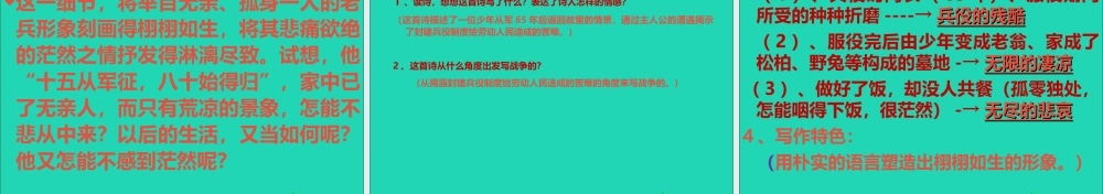 六年级语文上册 6.1 十五从军征课件 北师大版-北师大版小学六年级上册语文课件