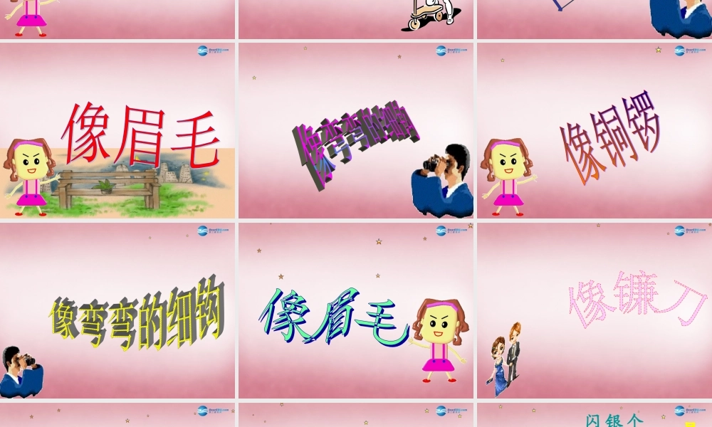 六年级科学上册 第4单元 18 日食和月食课件4 青岛版