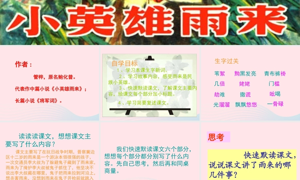 六年级语文上册 6.2 小英雄雨来课件1 北师大版-北师大版小学六年级上册语文课件