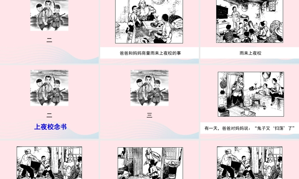 六年级语文上册 6.2 小英雄雨来课件1 北师大版-北师大版小学六年级上册语文课件