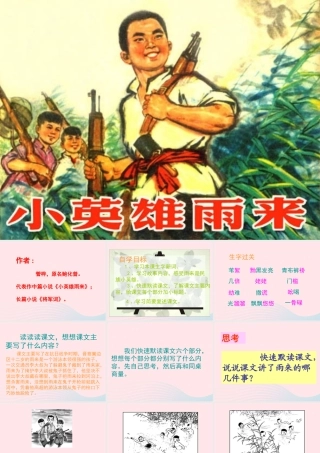 六年级语文上册 6.2 小英雄雨来课件1 北师大版-北师大版小学六年级上册语文课件
