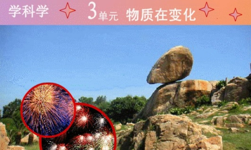 六年级科学上册 铁钉生锈了课件1 苏教版-苏教版小学六年级上册自然科学课件