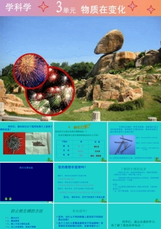 六年级科学上册 铁钉生锈了课件1 苏教版-苏教版小学六年级上册自然科学课件