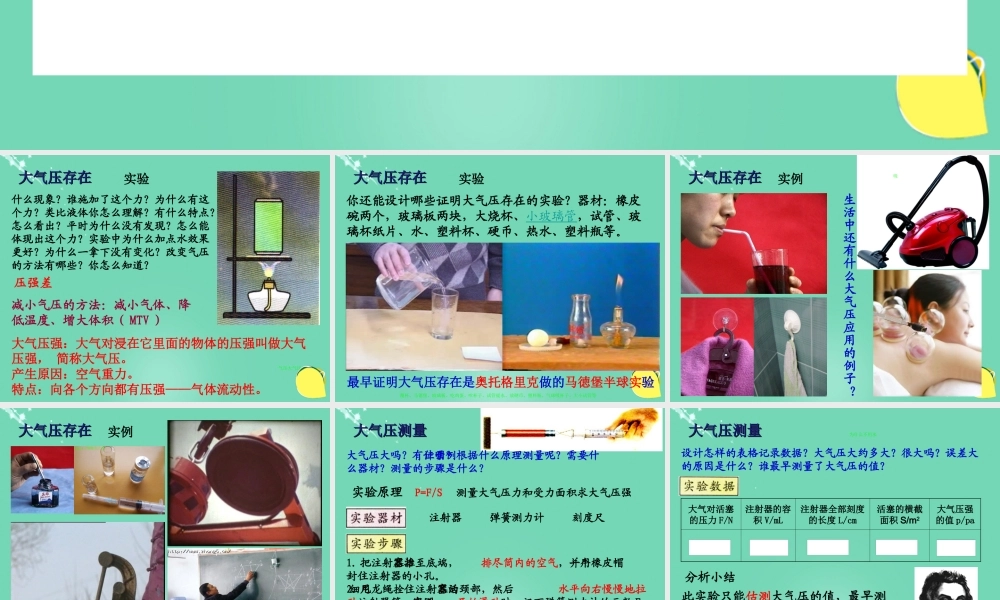 六年级科学上册 4.3 气压—气体的压强课件 牛津上海版五四制-牛津上海版小学六年级上册自然科学课件