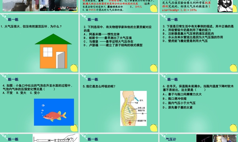 六年级科学上册 4.3 气压—气体的压强课件 牛津上海版五四制-牛津上海版小学六年级上册自然科学课件
