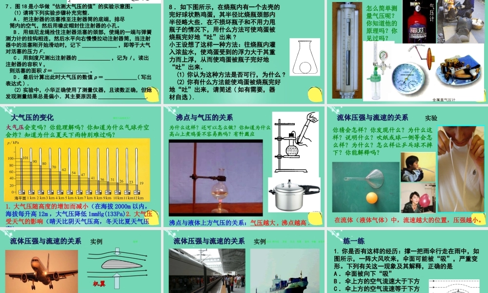 六年级科学上册 4.3 气压—气体的压强课件 牛津上海版五四制-牛津上海版小学六年级上册自然科学课件
