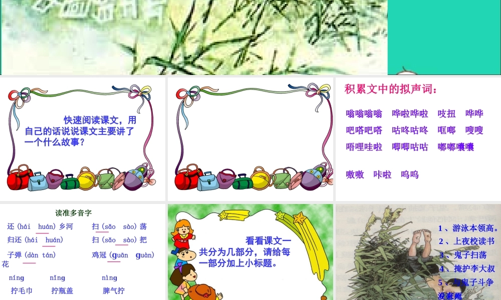 六年级语文上册 6.2 小英雄雨来课件2 北师大版-北师大版小学六年级上册语文课件