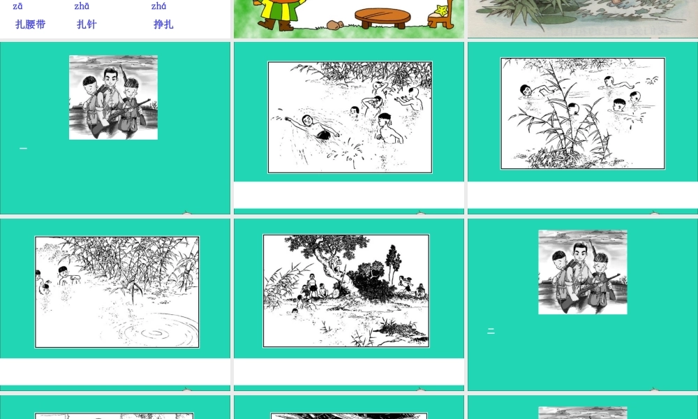 六年级语文上册 6.2 小英雄雨来课件2 北师大版-北师大版小学六年级上册语文课件