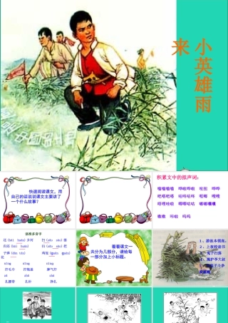 六年级语文上册 6.2 小英雄雨来课件2 北师大版-北师大版小学六年级上册语文课件