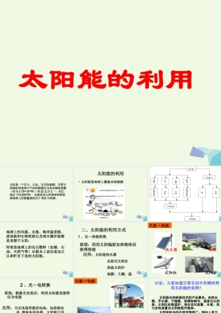 六年级科学上册 4.4 太阳能的利用课件2 湘教版-湘教版小学六年级上册自然科学课件