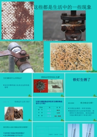 六年级科学上册 铁钉生锈了课件3 苏教版-苏教版小学六年级上册自然科学课件