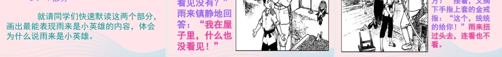六年级语文上册 6.2 小英雄雨来课件3 北师大版-北师大版小学六年级上册语文课件