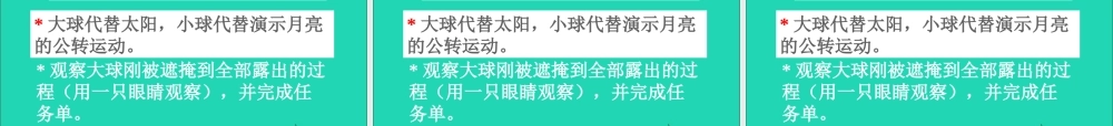 六年级科学下册 第三单元 宇宙 4 日食和月食课件4 教科版-教科版小学六年级下册自然科学课件