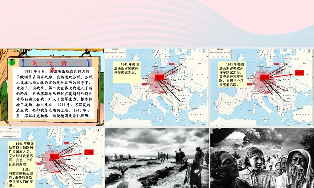 六年级语文上册 6.3 夜莺之歌课件1 北师大版-北师大版小学六年级上册语文课件