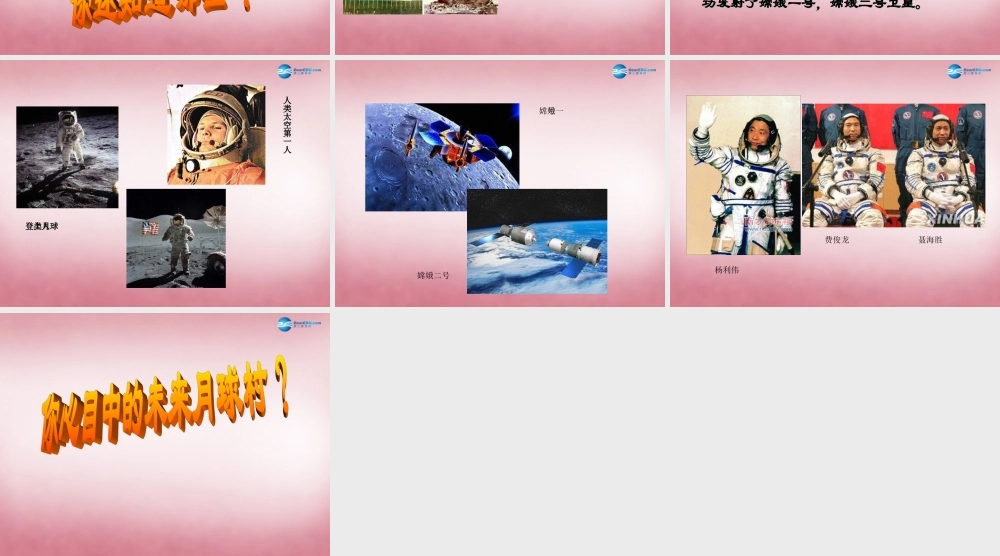 六年级科学上册 第4单元 19 登上月球课件3 青岛版