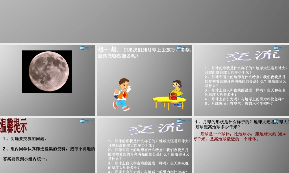 六年级科学上册 第4单元 19 登上月球课件4 青岛版