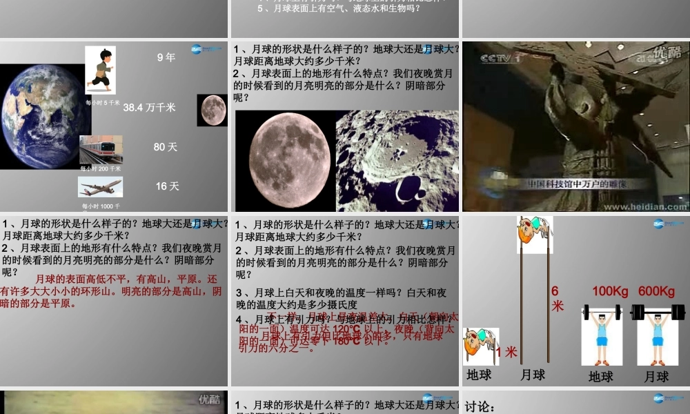 六年级科学上册 第4单元 19 登上月球课件4 青岛版