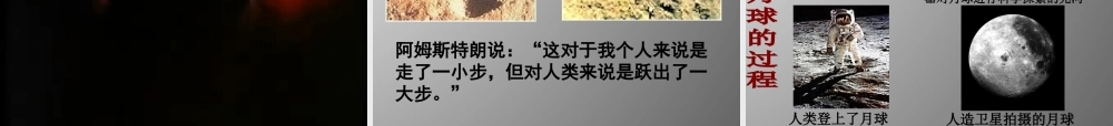六年级科学上册 第4单元 19 登上月球课件4 青岛版