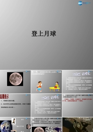 六年级科学上册 第4单元 19 登上月球课件4 青岛版