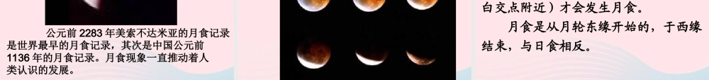 六年级科学下册 第三单元 宇宙 4日食和月食课件 教科版-教科版小学六年级下册自然科学课件