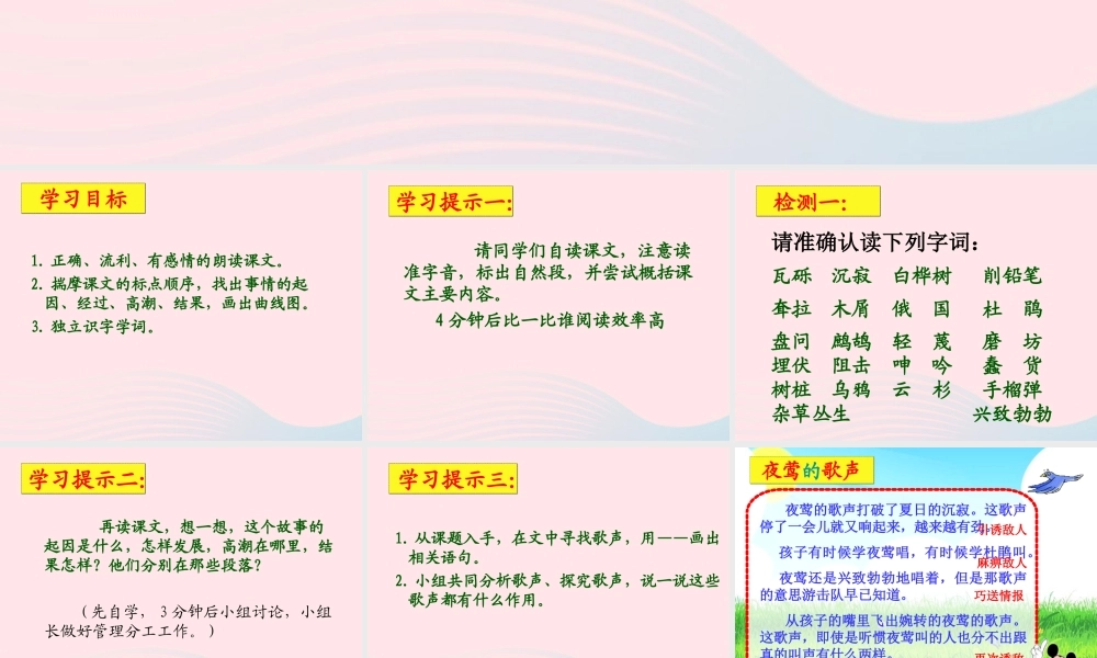 六年级语文上册 6.3 夜莺之歌课件3 北师大版-北师大版小学六年级上册语文课件