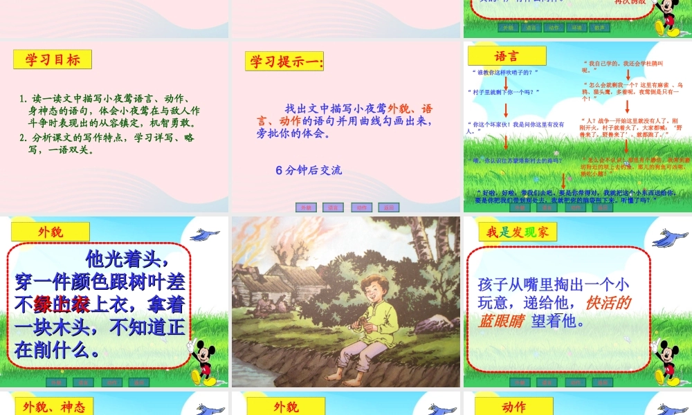 六年级语文上册 6.3 夜莺之歌课件3 北师大版-北师大版小学六年级上册语文课件