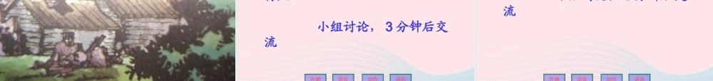 六年级语文上册 6.3 夜莺之歌课件3 北师大版-北师大版小学六年级上册语文课件