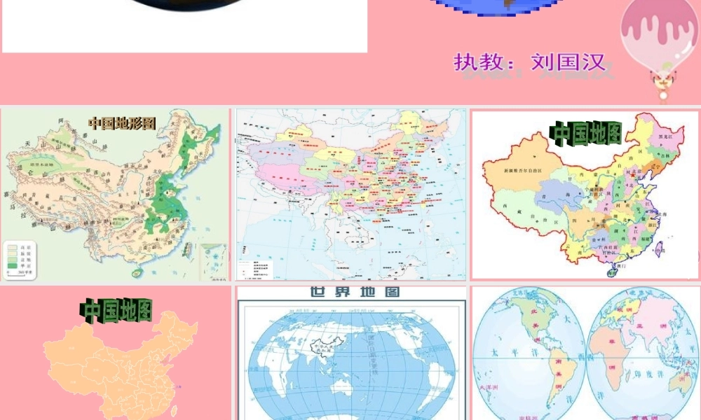 六年级科学上册 第4课 地图课件1 鄂教版-鄂教版小学六年级上册自然科学课件