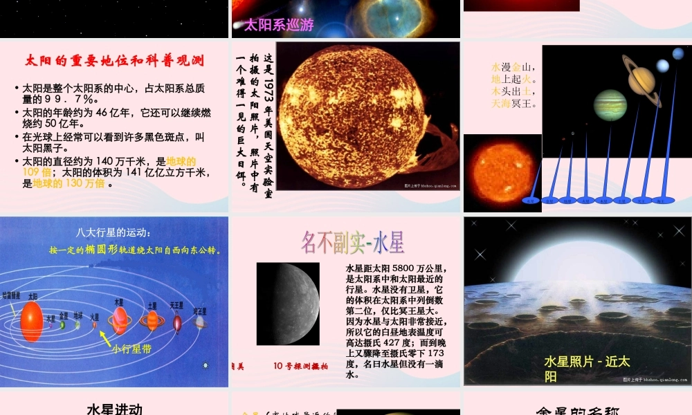 六年级科学下册 第三单元 宇宙 5 太阳系课件 教科版-教科版小学六年级下册自然科学课件