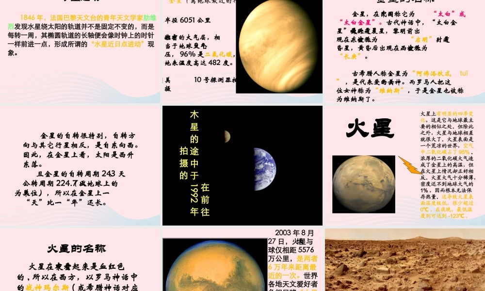 六年级科学下册 第三单元 宇宙 5 太阳系课件 教科版-教科版小学六年级下册自然科学课件